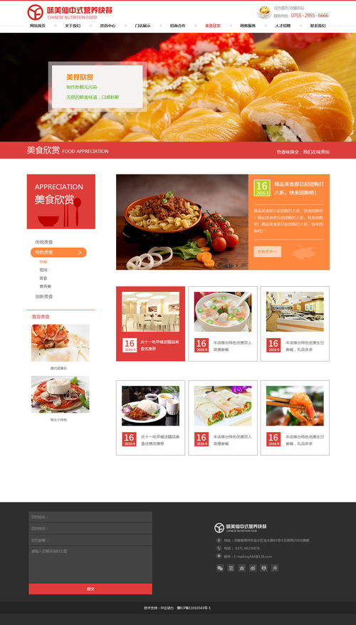 食品網頁建設 關鍵要素與設計實踐